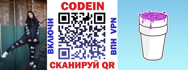 Кодеин напиток Lean (лин) мега ТОР Новотитаровская цена
